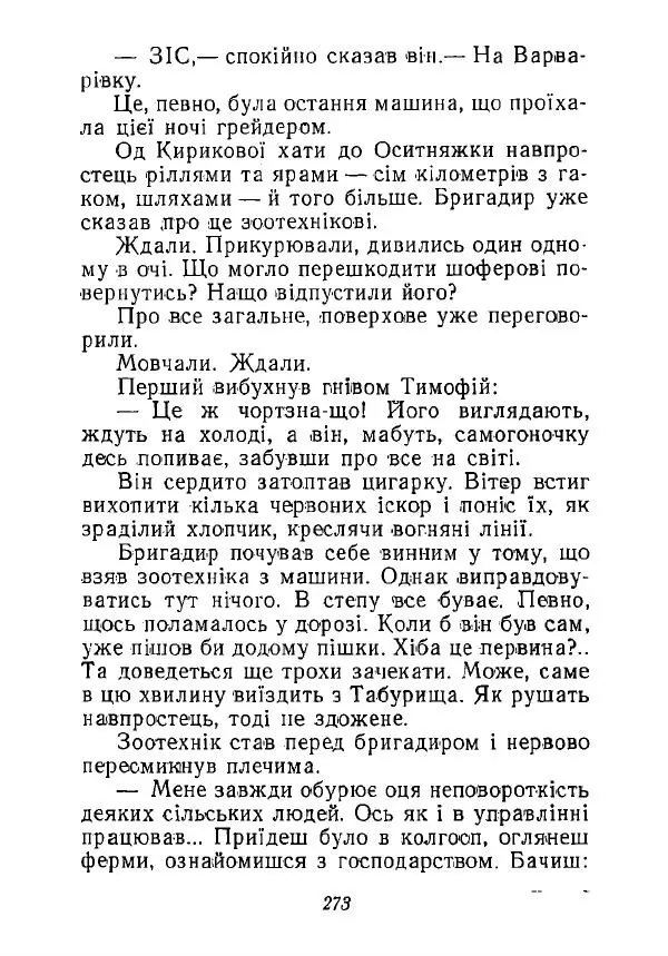 Анатолий Хорунжий - Незабутні весни - Страница № 268
