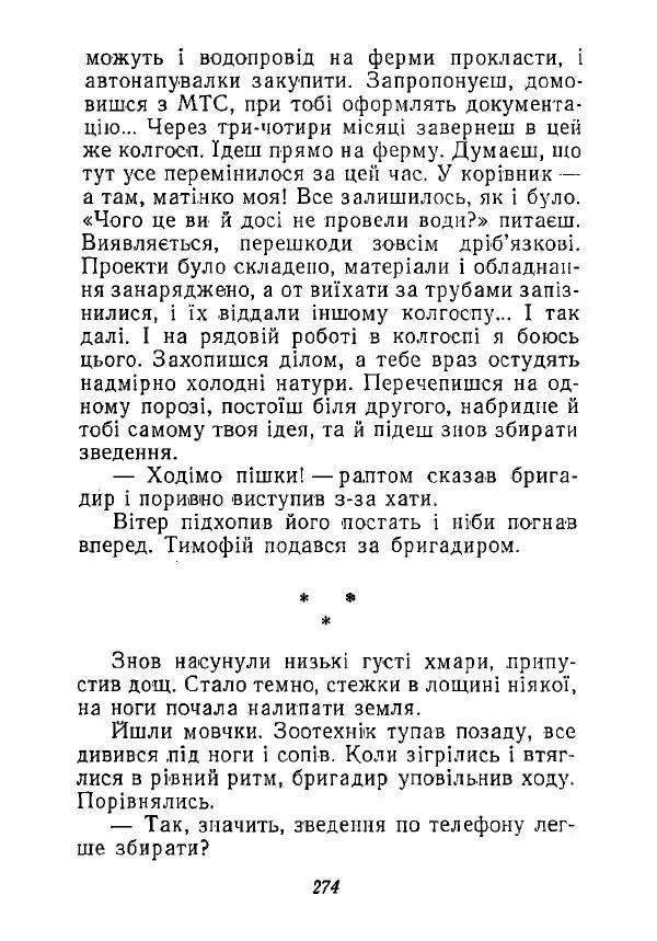 Анатолий Хорунжий - Незабутні весни - Страница № 269