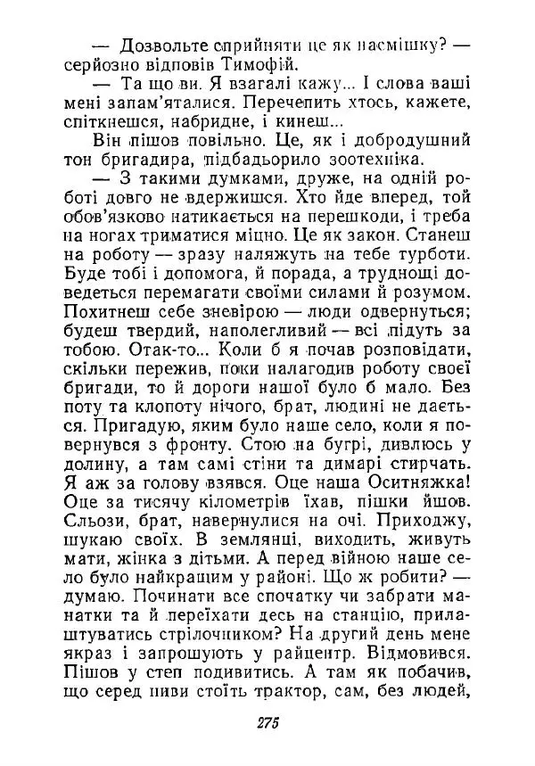 Анатолий Хорунжий - Незабутні весни - Страница № 270