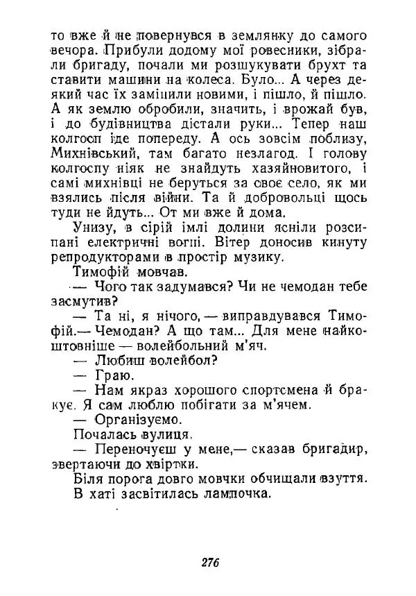 Анатолий Хорунжий - Незабутні весни - Страница № 271