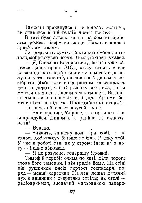 Анатолий Хорунжий - Незабутні весни - Страница № 272