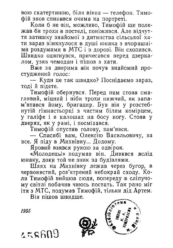 Анатолий Хорунжий - Незабутні весни - Страница № 273