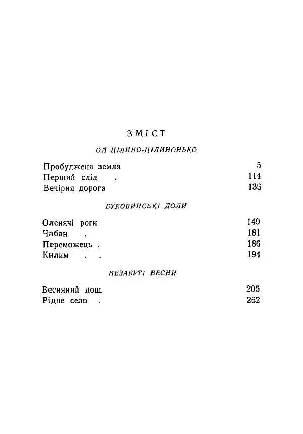 Анатолий Хорунжий - Незабутні весни - Страница № 274