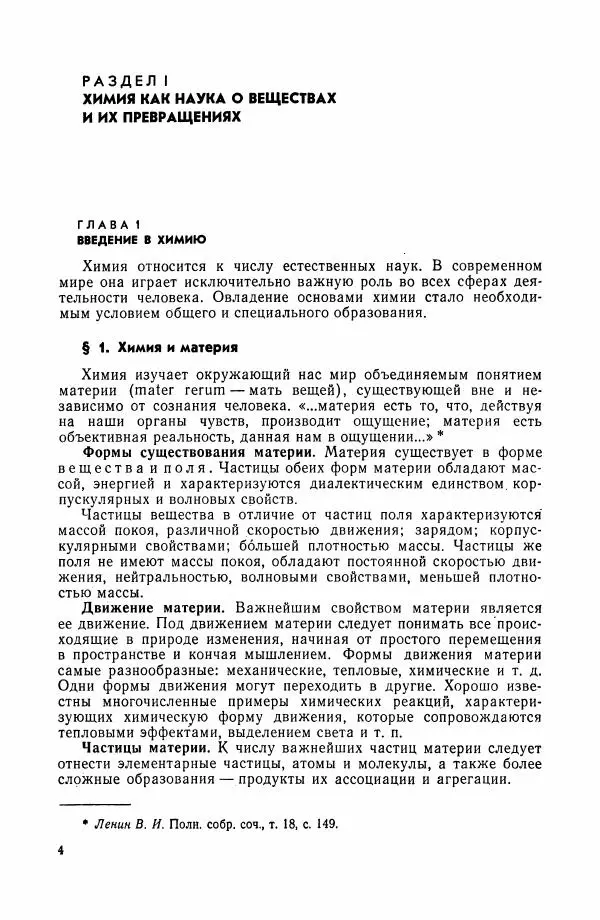 Геннадий Крестов - Теоретические основы неорганической химии - Страница № 7