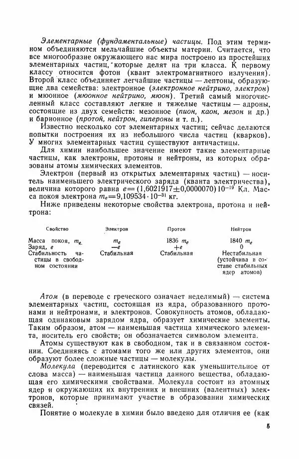 Геннадий Крестов - Теоретические основы неорганической химии - Страница № 8