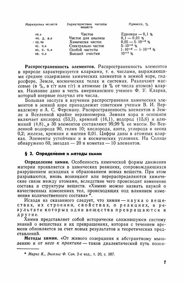 Геннадий Крестов - Теоретические основы неорганической химии - Страница № 10