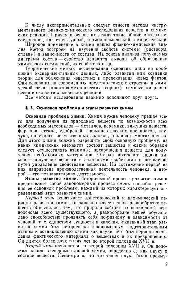 Геннадий Крестов - Теоретические основы неорганической химии - Страница № 12