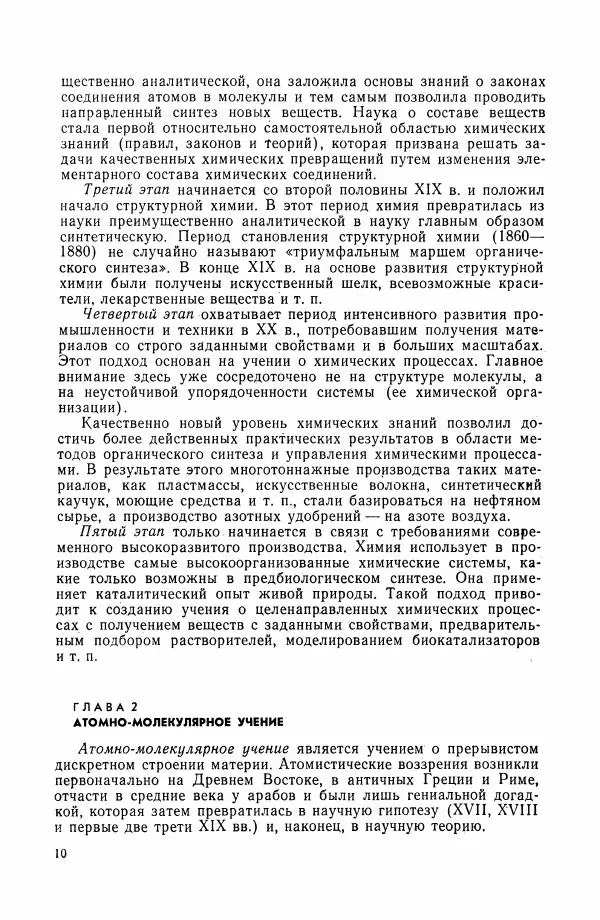 Геннадий Крестов - Теоретические основы неорганической химии - Страница № 13