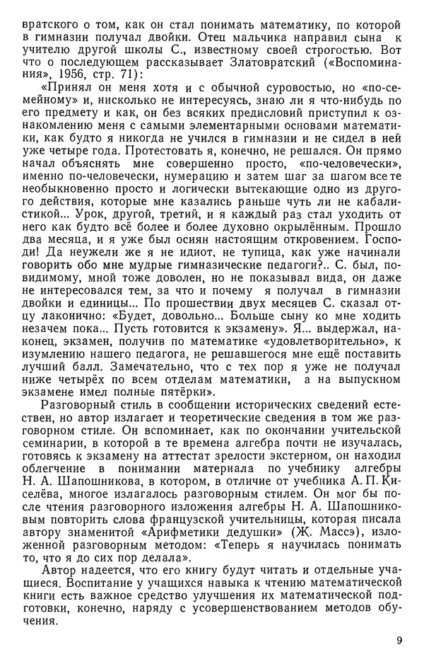 Иван Депман - История арифметики - Страница № 10