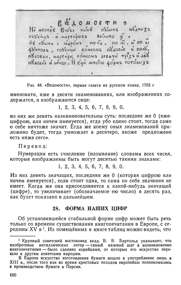 Иван Депман - История арифметики - Страница № 101