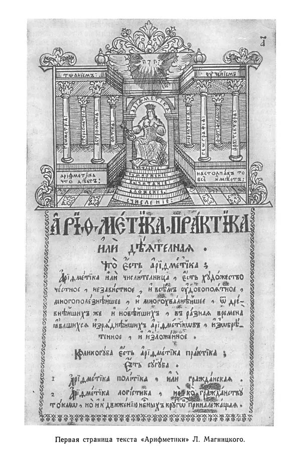 Иван Депман - История арифметики - Страница № 102