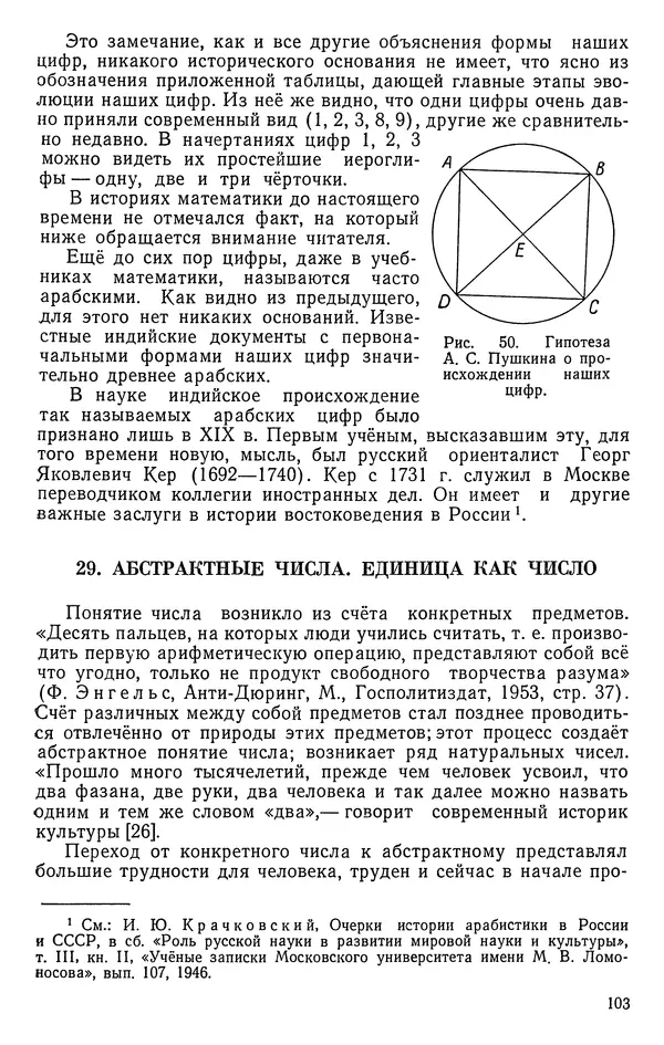 Иван Депман - История арифметики - Страница № 104