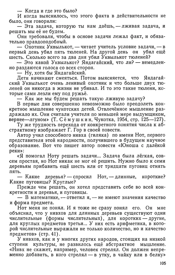 Иван Депман - История арифметики - Страница № 106