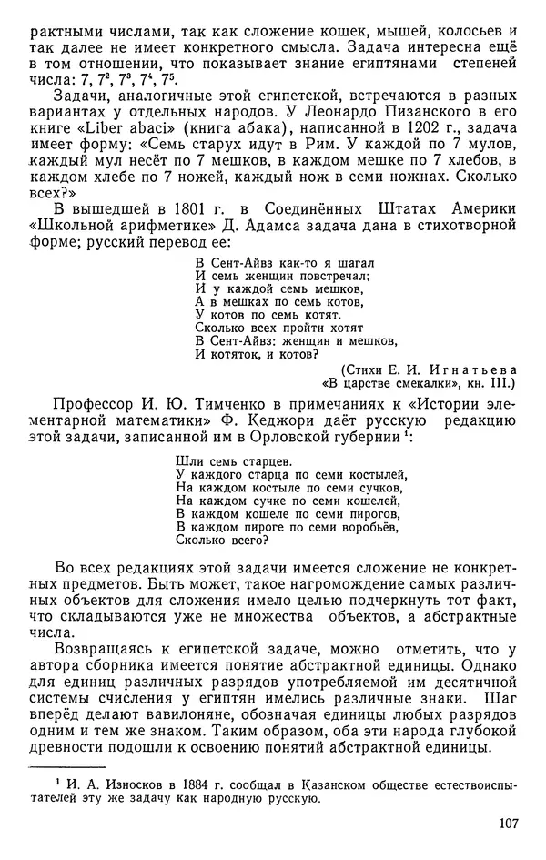 Иван Депман - История арифметики - Страница № 108