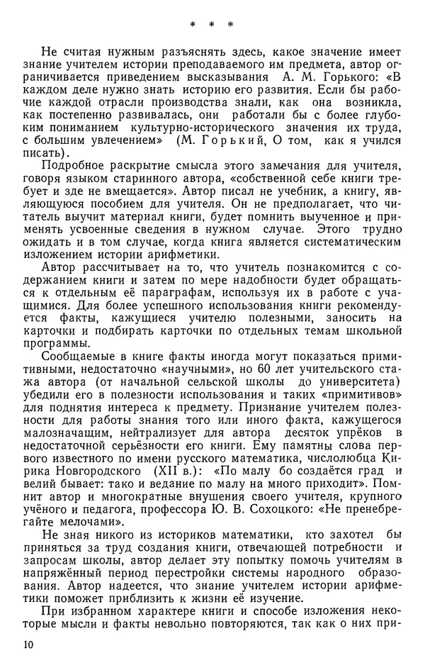 Иван Депман - История арифметики - Страница № 11