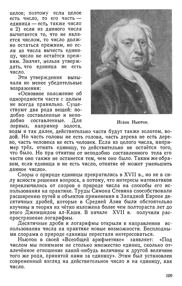 Иван Депман - История арифметики - Страница № 110