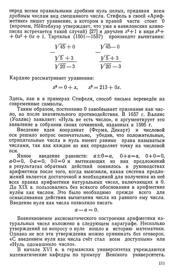 Иван Депман - История арифметики - Страница № 112