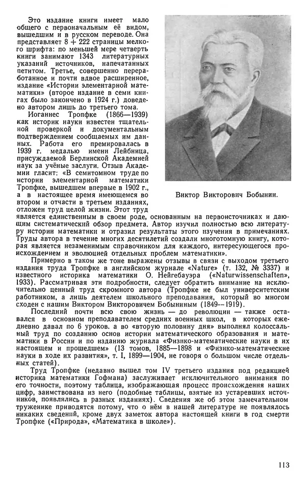 Иван Депман - История арифметики - Страница № 114