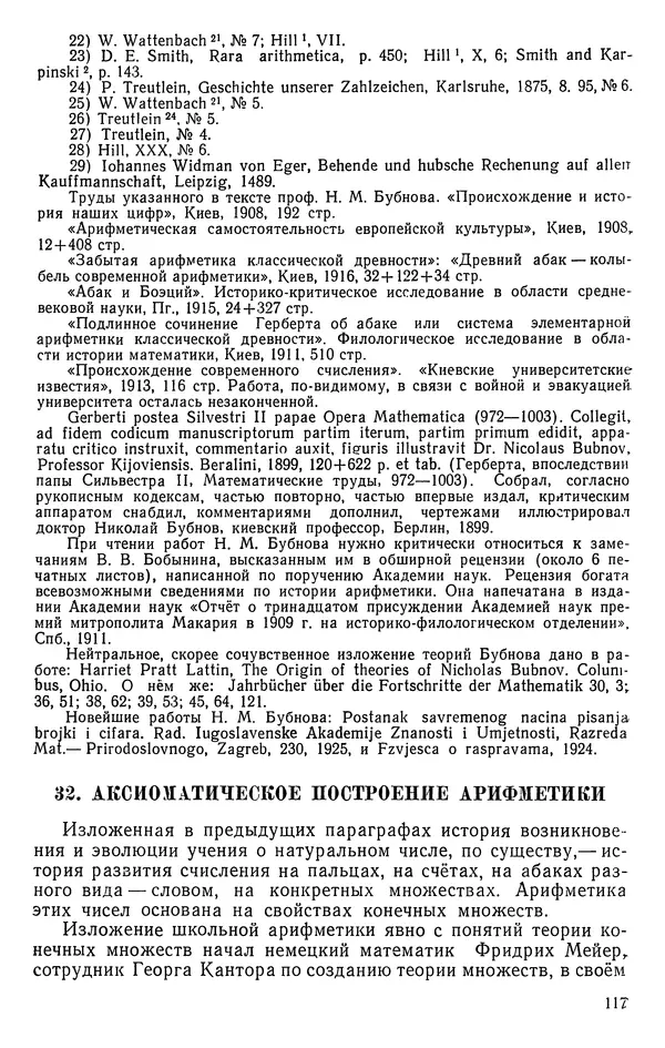 Иван Депман - История арифметики - Страница № 118