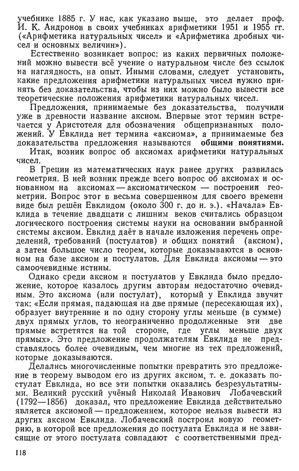 Иван Депман - История арифметики - Страница № 119