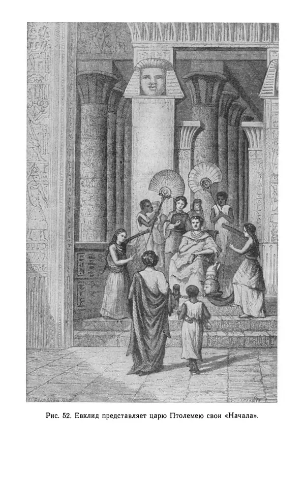 Иван Депман - История арифметики - Страница № 120