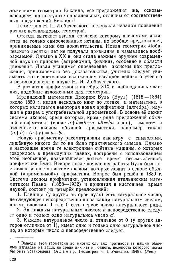 Иван Депман - История арифметики - Страница № 121