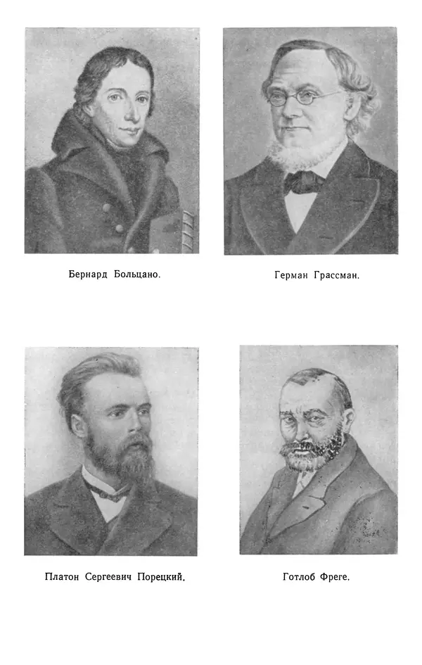 Иван Депман - История арифметики - Страница № 122