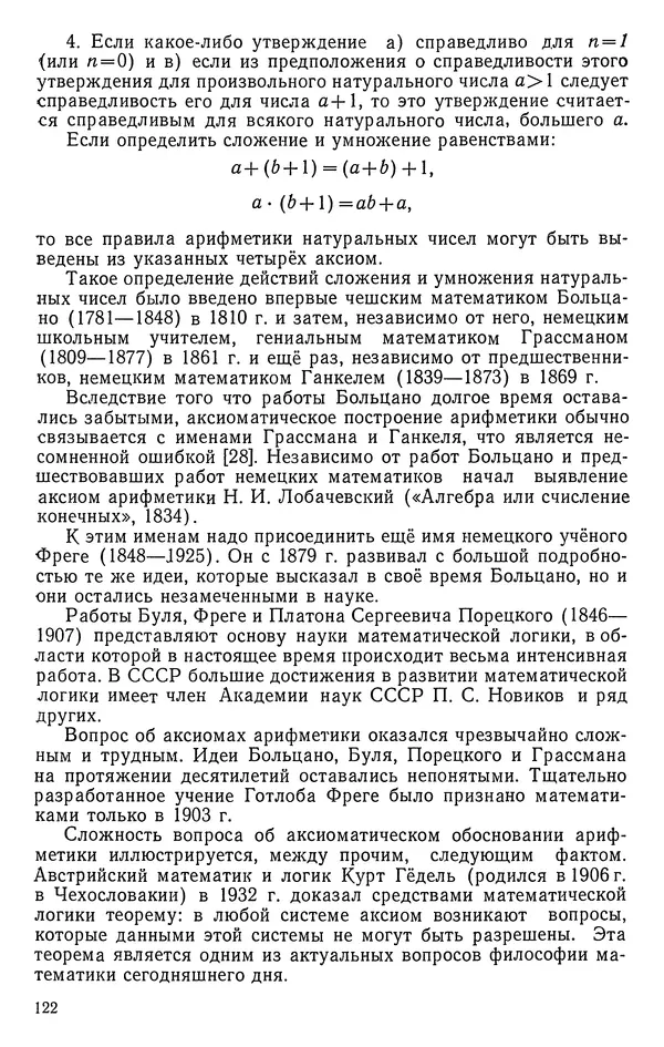 Иван Депман - История арифметики - Страница № 123
