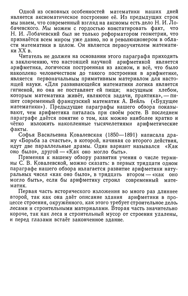 Иван Депман - История арифметики - Страница № 125