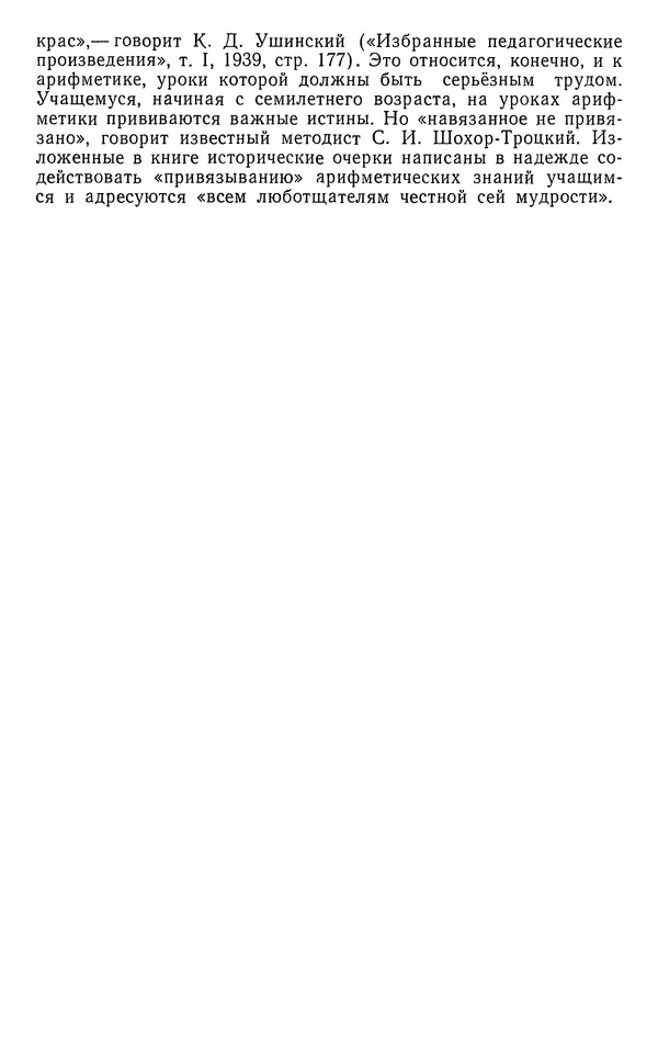 Иван Депман - История арифметики - Страница № 13