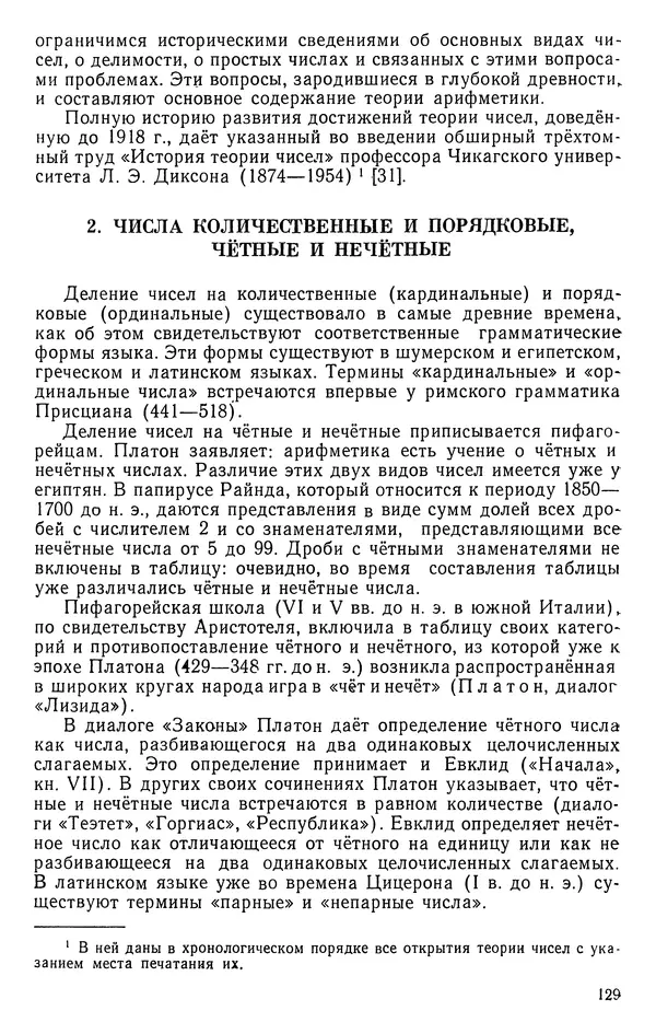 Иван Депман - История арифметики - Страница № 130