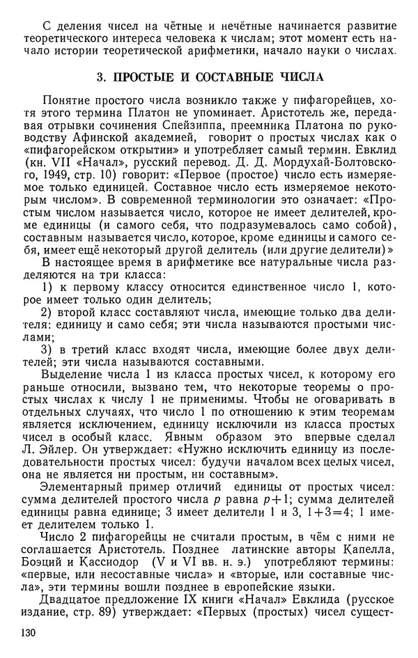 Иван Депман - История арифметики - Страница № 131