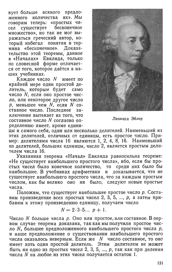 Иван Депман - История арифметики - Страница № 132