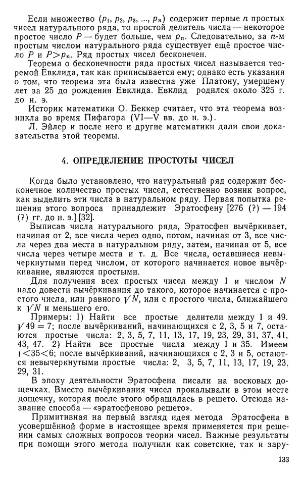 Иван Депман - История арифметики - Страница № 134