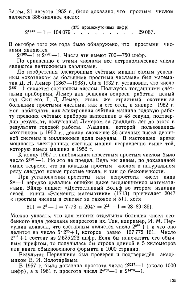 Иван Депман - История арифметики - Страница № 136