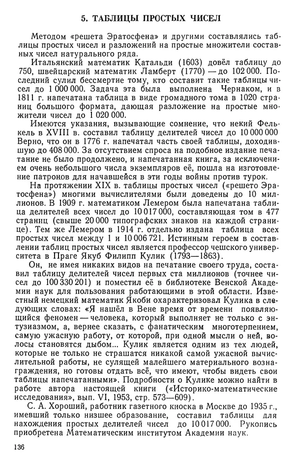 Иван Депман - История арифметики - Страница № 137