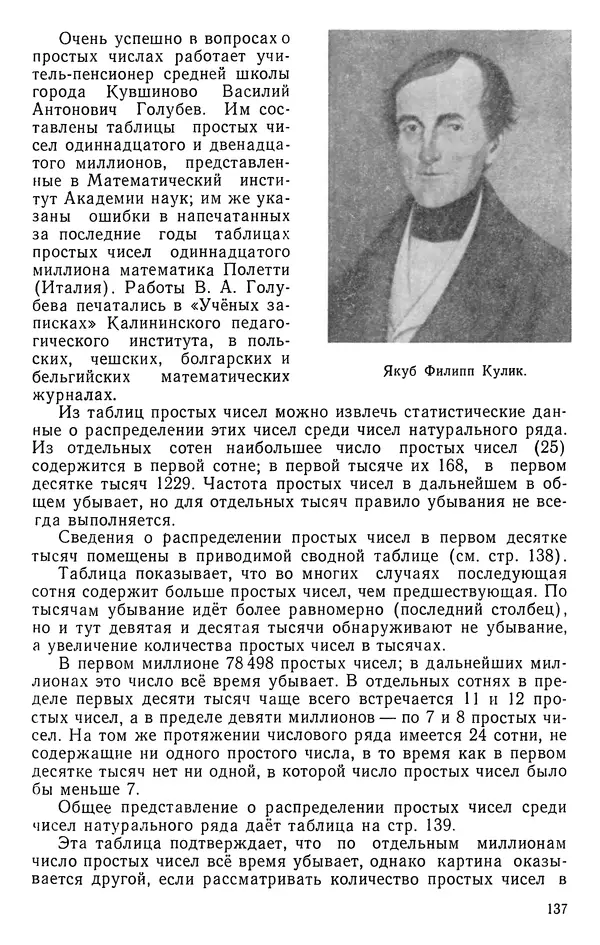 Иван Депман - История арифметики - Страница № 138
