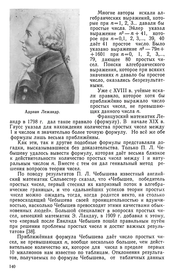 Иван Депман - История арифметики - Страница № 141