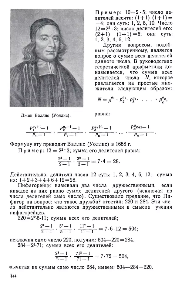 Иван Депман - История арифметики - Страница № 145