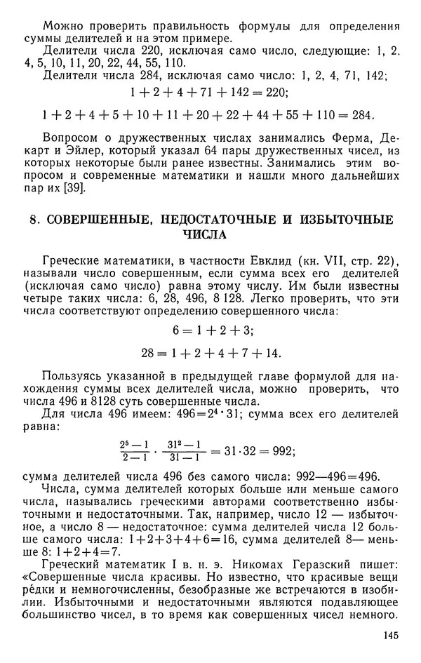 Иван Депман - История арифметики - Страница № 146