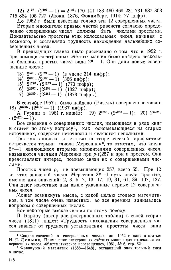 Иван Депман - История арифметики - Страница № 149