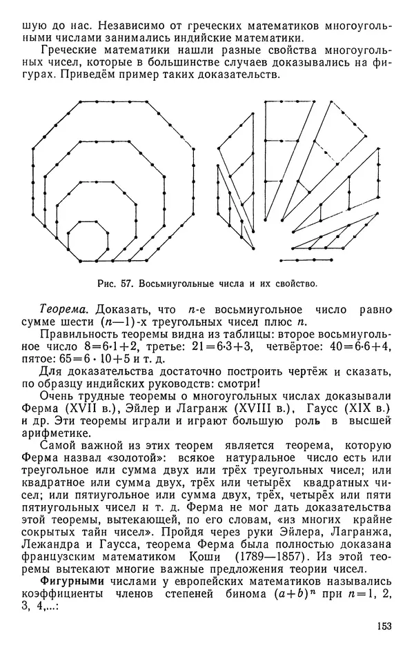 Иван Депман - История арифметики - Страница № 154