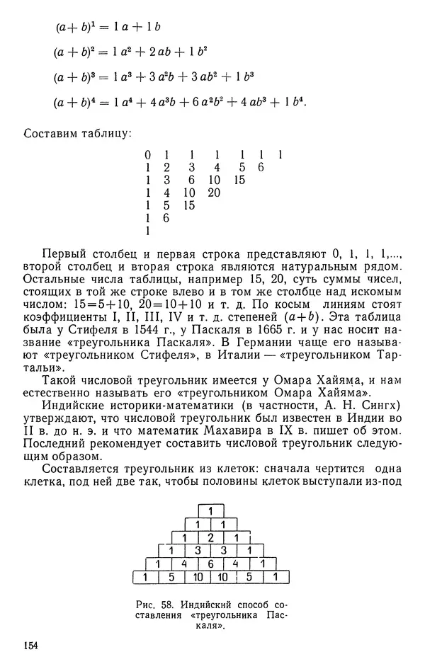 Иван Депман - История арифметики - Страница № 155