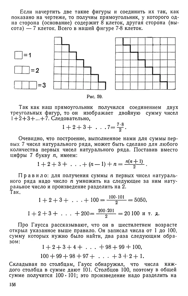 Иван Депман - История арифметики - Страница № 157