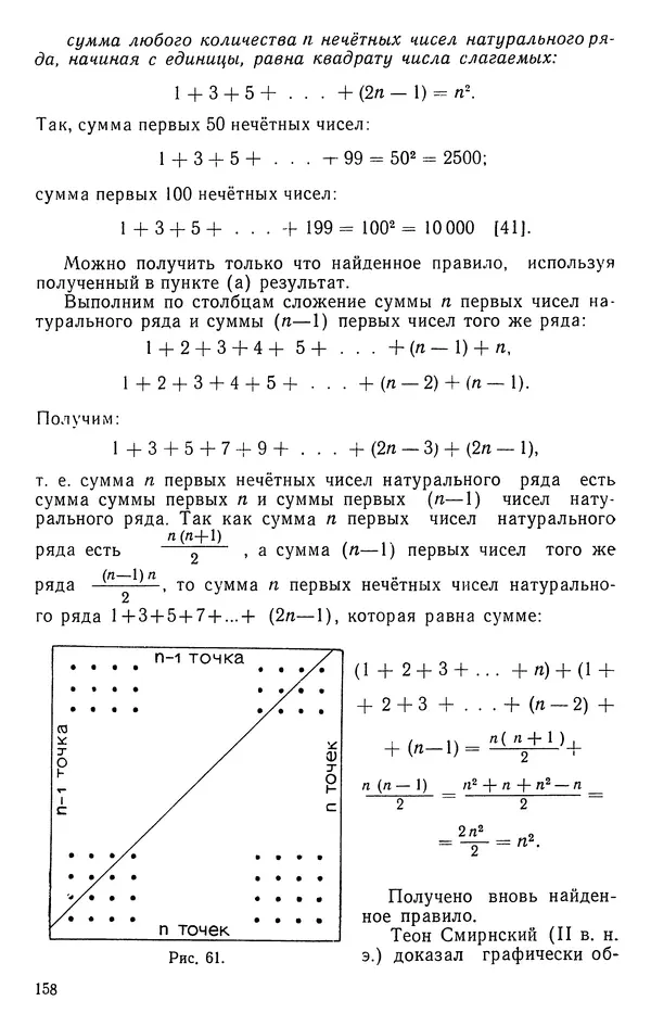 Иван Депман - История арифметики - Страница № 159