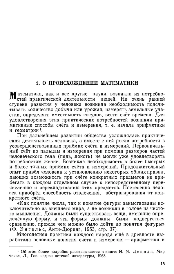 Иван Депман - История арифметики - Страница № 16