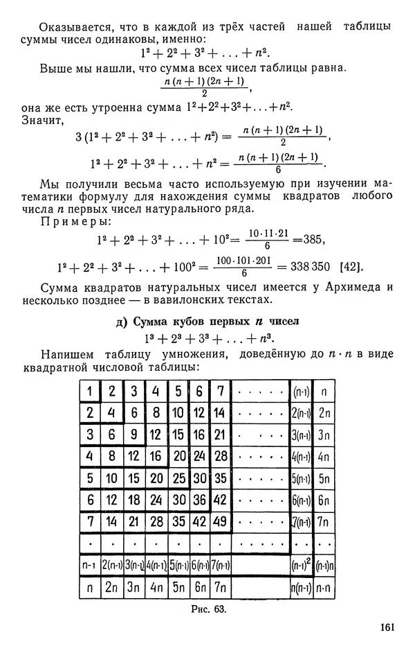 Иван Депман - История арифметики - Страница № 162