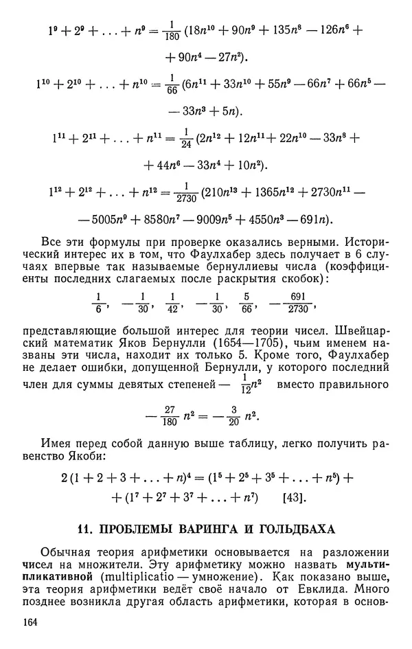 Иван Депман - История арифметики - Страница № 165