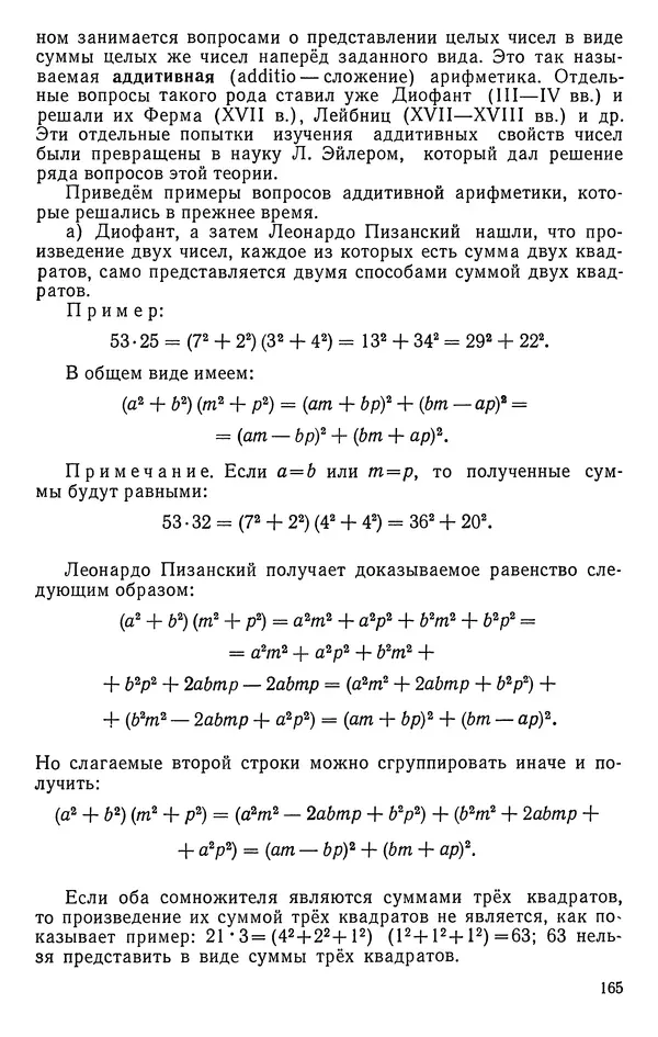Иван Депман - История арифметики - Страница № 166