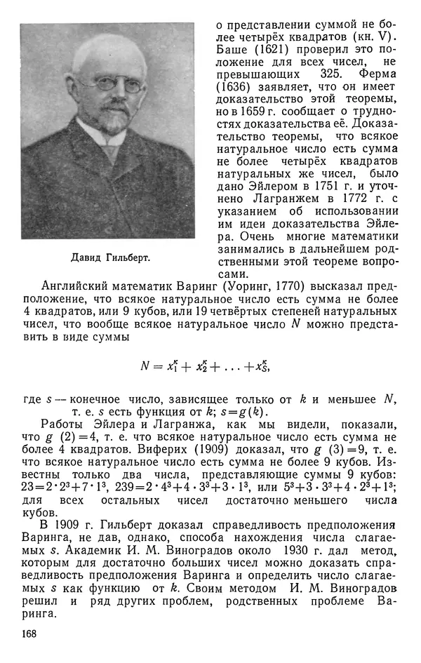 Иван Депман - История арифметики - Страница № 169
